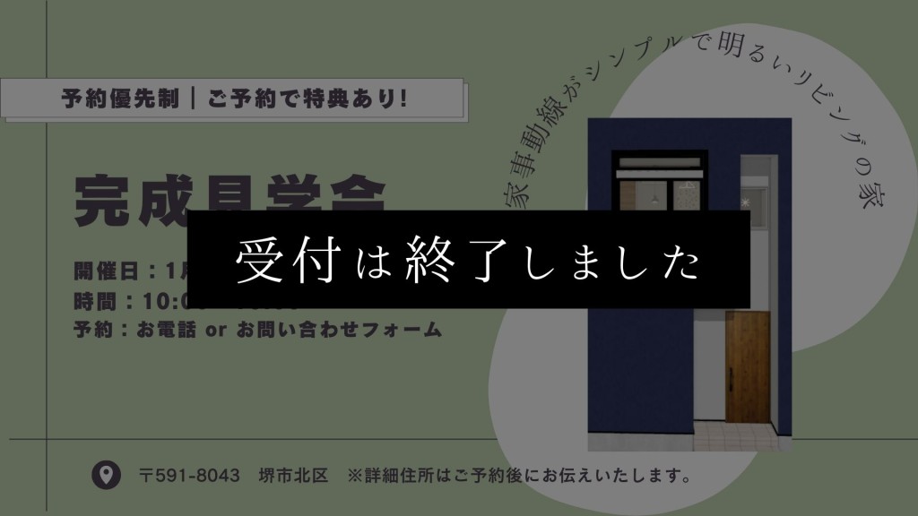 完成見学会のご予約受付開始<br>～家事動線がシンプルで2階リビングの家～